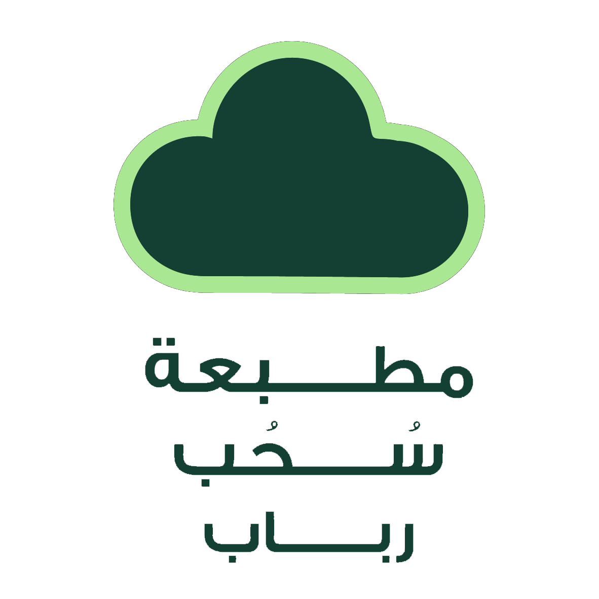 مطبعة سحب رباب